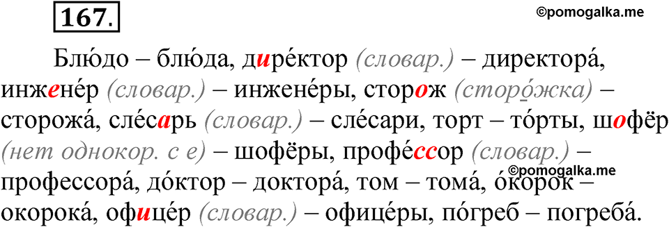 часть 2 страница 85 упражнение 167 русский язык 5 класс Рыбченкова учебник 2023 год