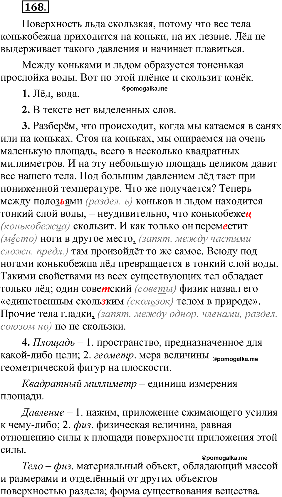часть 2 страница 85 упражнение 168 русский язык 5 класс Рыбченкова учебник 2023 год