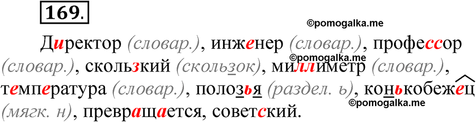 часть 2 страница 86 упражнение 169 русский язык 5 класс Рыбченкова учебник 2023 год