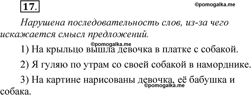 часть 2 страница 13 упражнение 17 русский язык 5 класс Рыбченкова учебник 2023 год