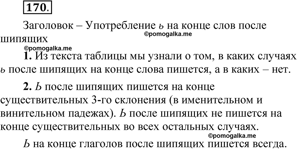 часть 2 страница 86 упражнение 170 русский язык 5 класс Рыбченкова учебник 2023 год