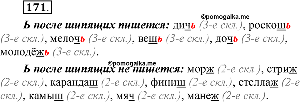 часть 2 страница 86 упражнение 171 русский язык 5 класс Рыбченкова учебник 2023 год