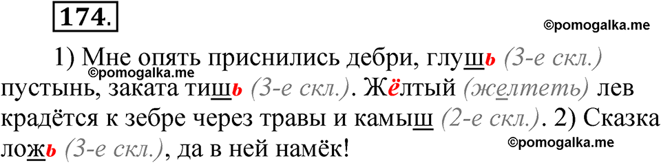 часть 2 страница 88 упражнение 174 русский язык 5 класс Рыбченкова учебник 2023 год