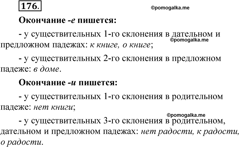 часть 2 страница 88 упражнение 176 русский язык 5 класс Рыбченкова учебник 2023 год