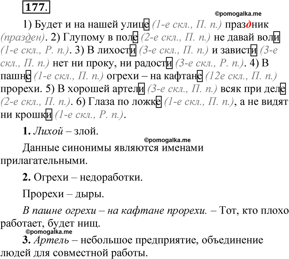 часть 2 страница 88 упражнение 177 русский язык 5 класс Рыбченкова учебник 2023 год