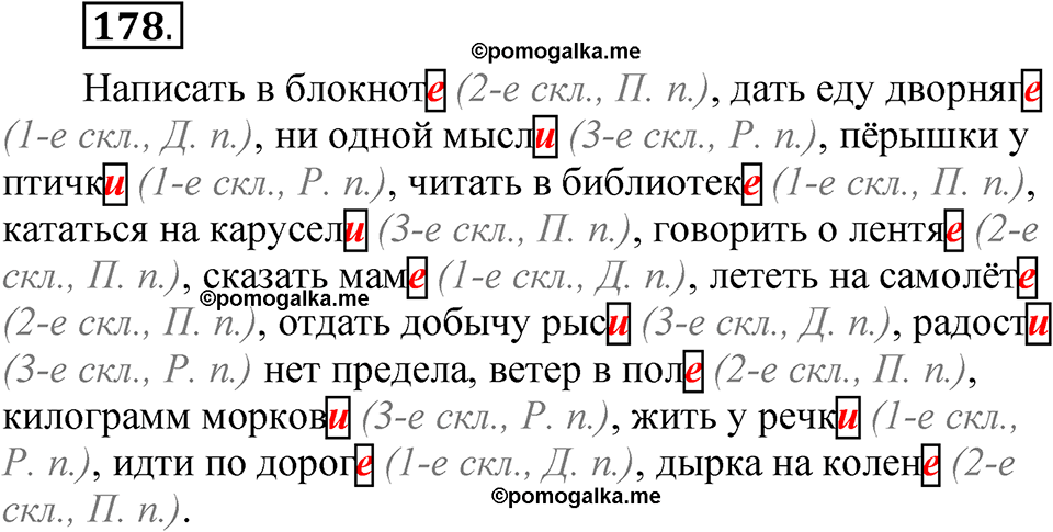 часть 2 страница 89 упражнение 178 русский язык 5 класс Рыбченкова учебник 2023 год