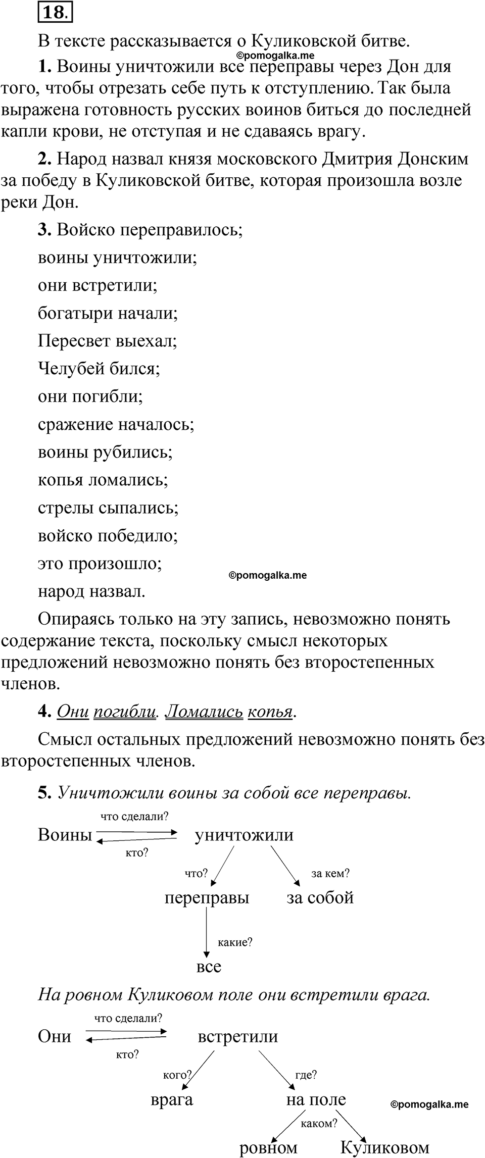 часть 2 страница 13 упражнение 18 русский язык 5 класс Рыбченкова учебник 2023 год