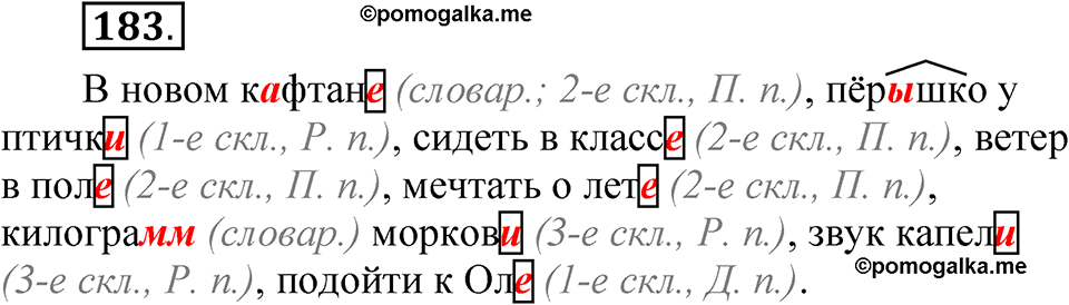 часть 2 страница 91 упражнение 183 русский язык 5 класс Рыбченкова учебник 2023 год
