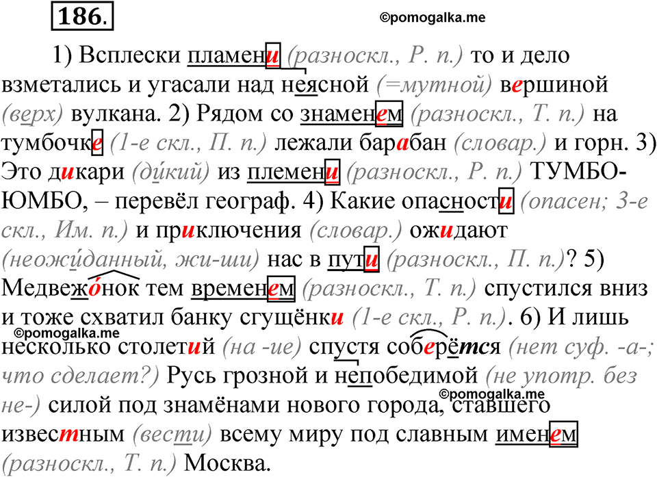 часть 2 страница 92 упражнение 186 русский язык 5 класс Рыбченкова учебник 2023 год