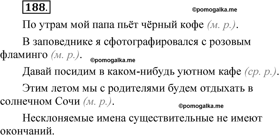 часть 2 страница 93 упражнение 188 русский язык 5 класс Рыбченкова учебник 2023 год