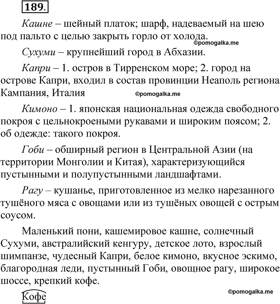 часть 2 страница 93 упражнение 189 русский язык 5 класс Рыбченкова учебник 2023 год