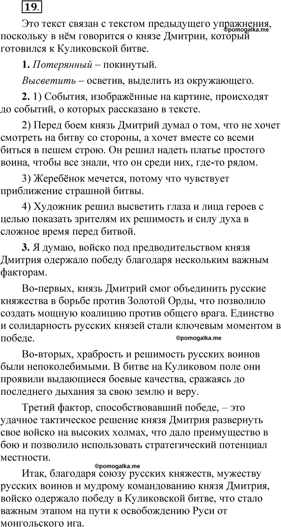часть 2 страница 14 упражнение 19 русский язык 5 класс Рыбченкова учебник 2023 год
