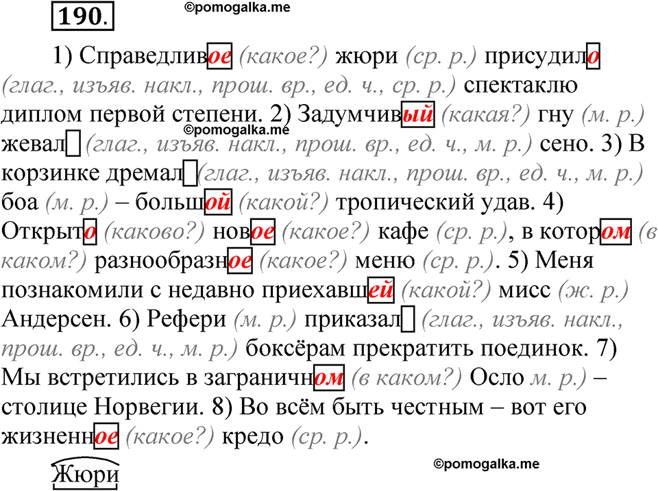часть 2 страница 94 упражнение 190 русский язык 5 класс Рыбченкова учебник 2023 год