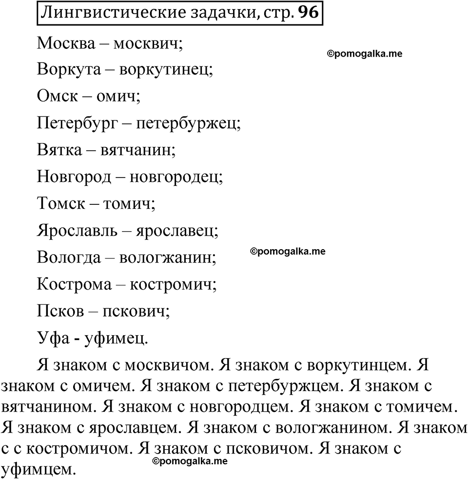 часть 2 страница 96 Лингвистические задачки русский язык 5 класс Рыбченкова учебник 2023 год