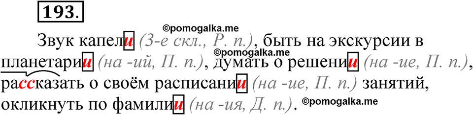 часть 2 страница 96 упражнение 193 русский язык 5 класс Рыбченкова учебник 2023 год