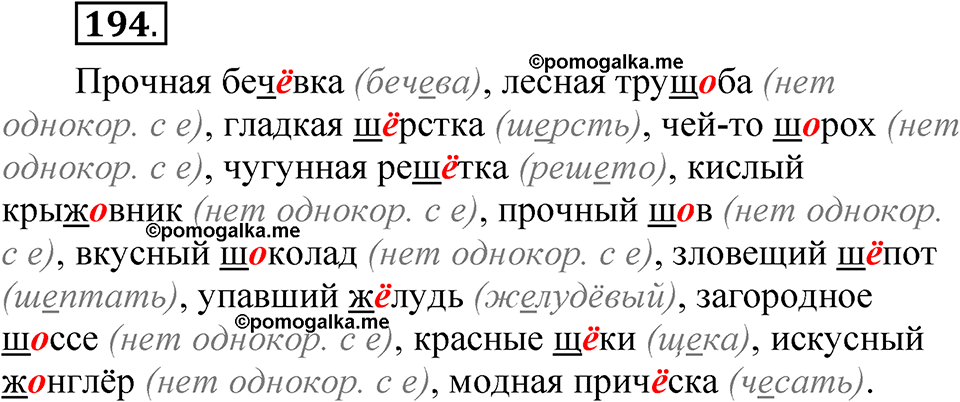 часть 2 страница 96 упражнение 194 русский язык 5 класс Рыбченкова учебник 2023 год