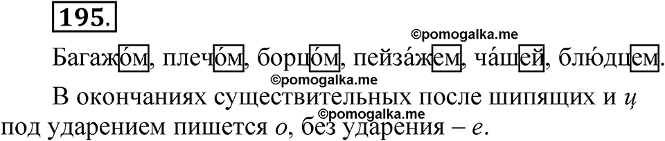 часть 2 страница 96 упражнение 195 русский язык 5 класс Рыбченкова учебник 2023 год