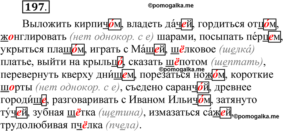 часть 2 страница 96 упражнение 197 русский язык 5 класс Рыбченкова учебник 2023 год