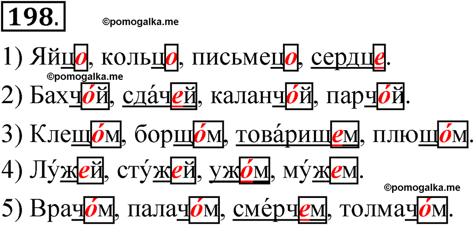 часть 2 страница 97 упражнение 198 русский язык 5 класс Рыбченкова учебник 2023 год