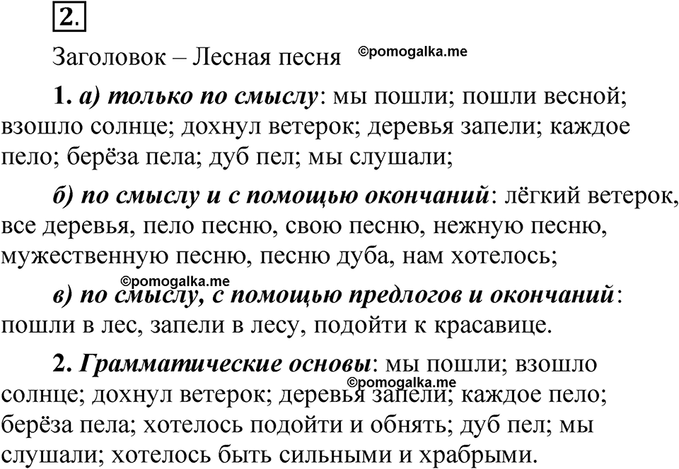 часть 2 страница 4 упражнение 2 русский язык 5 класс Рыбченкова учебник 2023 год