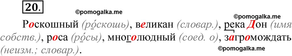 часть 2 страница 16 упражнение 20 русский язык 5 класс Рыбченкова учебник 2023 год