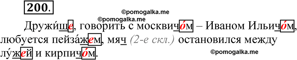 часть 2 страница 98 упражнение 200 русский язык 5 класс Рыбченкова учебник 2023 год