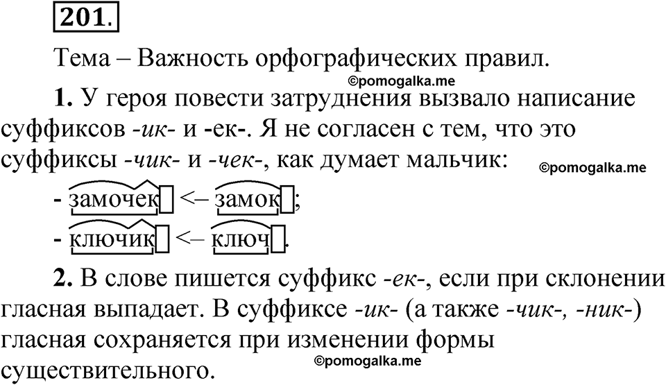 часть 2 страница 98 упражнение 201 русский язык 5 класс Рыбченкова учебник 2023 год