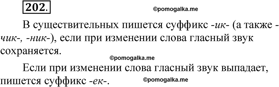 часть 2 страница 99 упражнение 202 русский язык 5 класс Рыбченкова учебник 2023 год