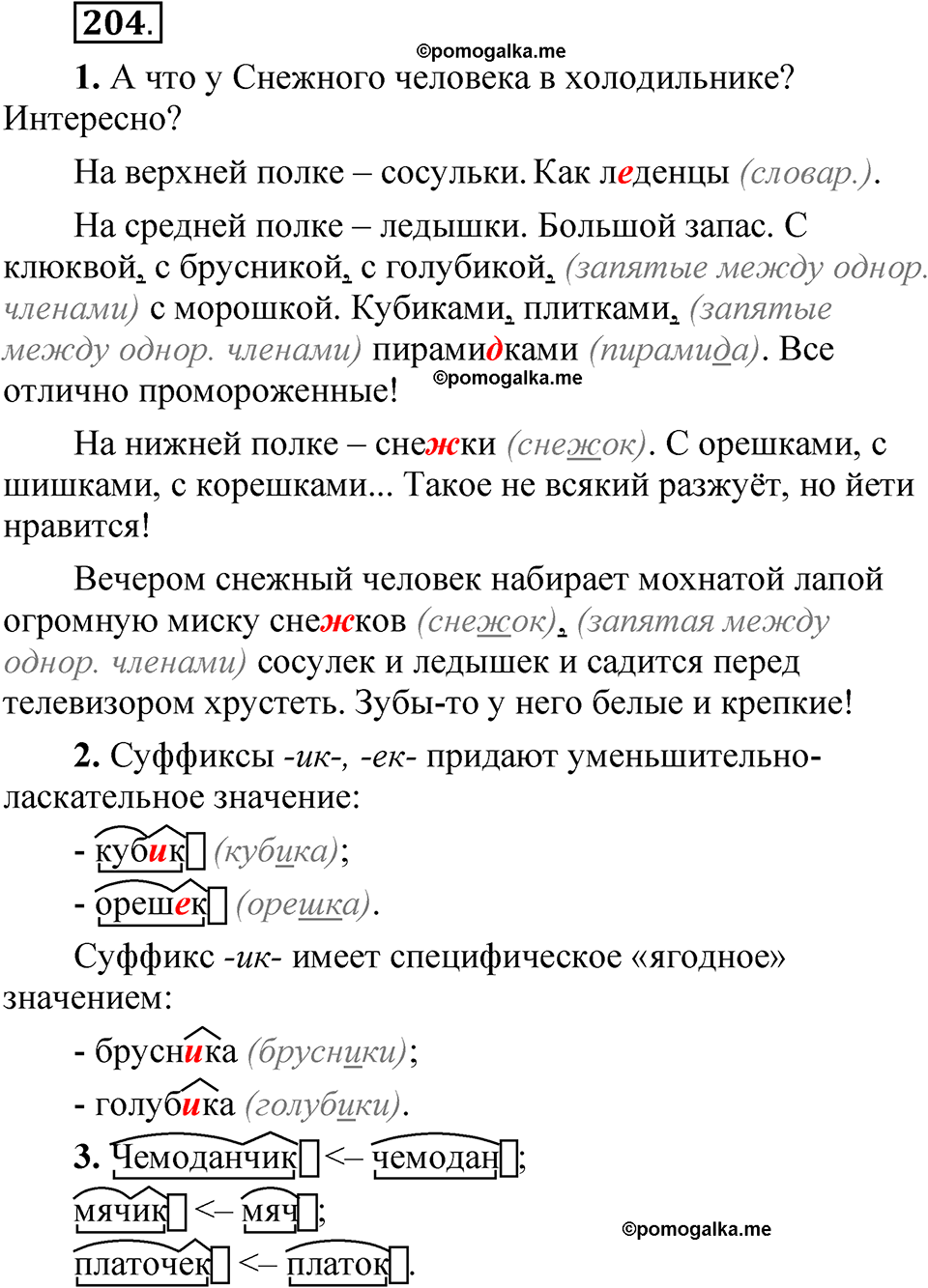 часть 2 страница 99 упражнение 204 русский язык 5 класс Рыбченкова учебник 2023 год