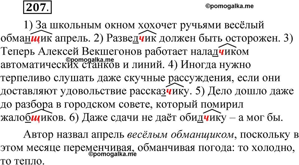 часть 2 страница 101 упражнение 207 русский язык 5 класс Рыбченкова учебник 2023 год