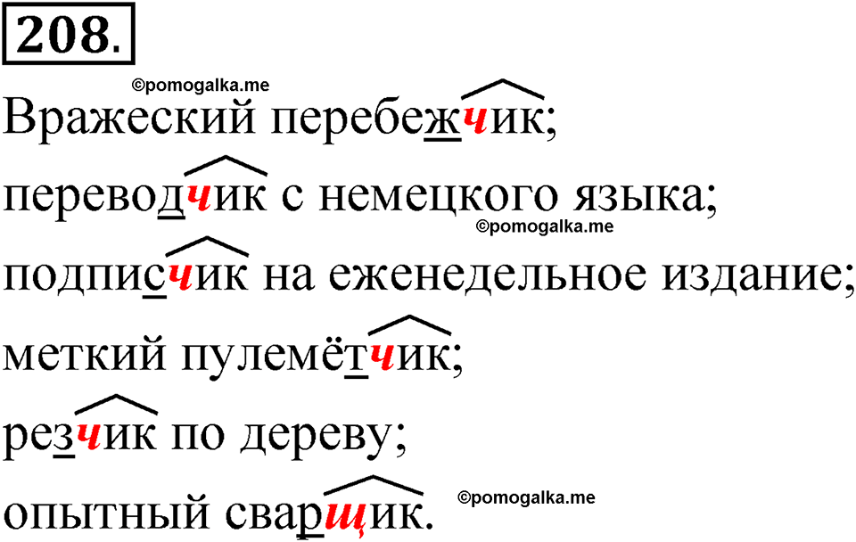 часть 2 страница 102 упражнение 208 русский язык 5 класс Рыбченкова учебник 2023 год