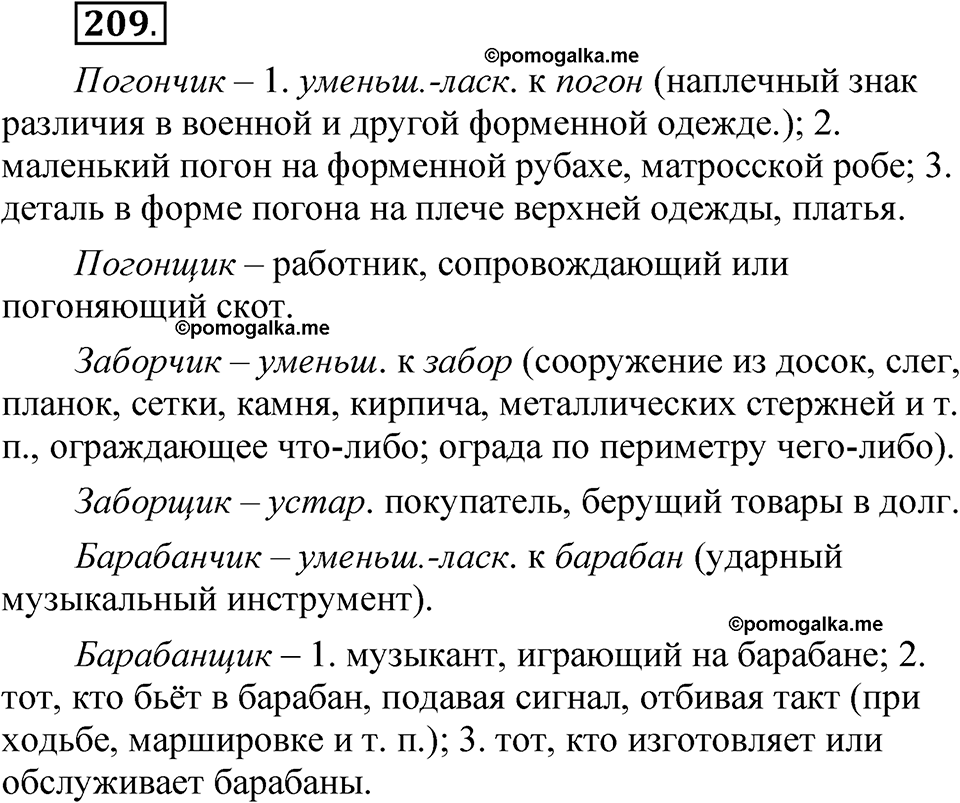 часть 2 страница 102 упражнение 209 русский язык 5 класс Рыбченкова учебник 2023 год