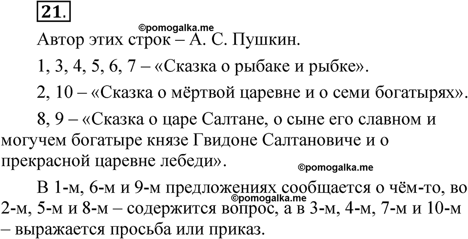 часть 2 страница 16 упражнение 21 русский язык 5 класс Рыбченкова учебник 2023 год