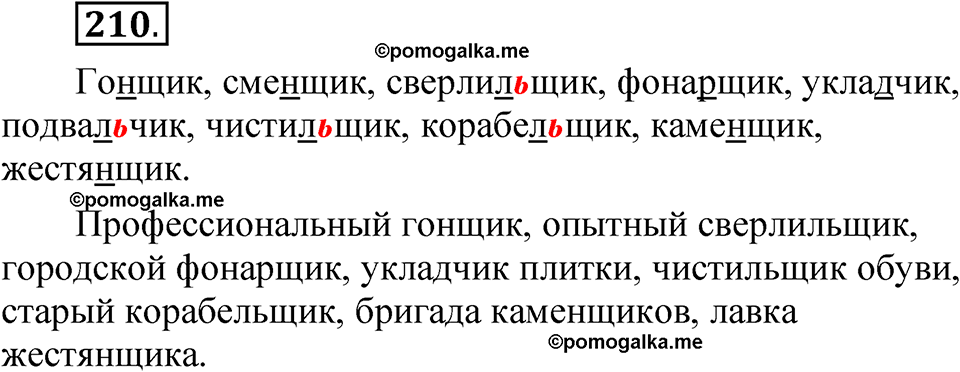 часть 2 страница 102 упражнение 210 русский язык 5 класс Рыбченкова учебник 2023 год