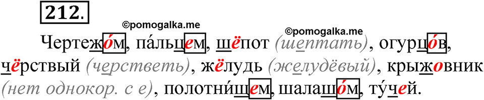 часть 2 страница 103 упражнение 212 русский язык 5 класс Рыбченкова учебник 2023 год