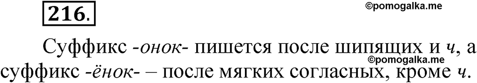 часть 2 страница 103 упражнение 216 русский язык 5 класс Рыбченкова учебник 2023 год