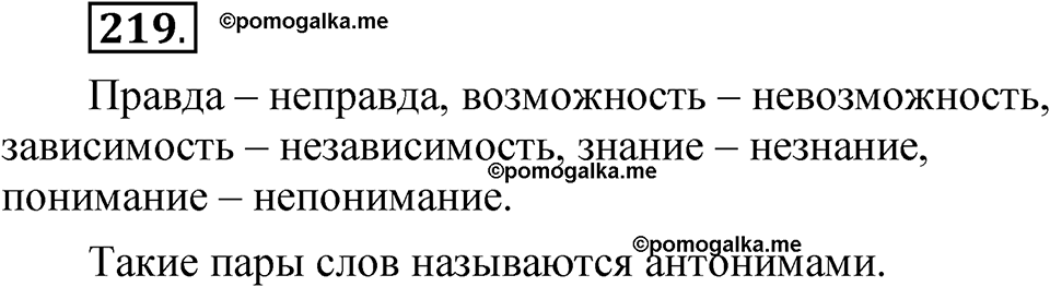 часть 2 страница 104 упражнение 219 русский язык 5 класс Рыбченкова учебник 2023 год