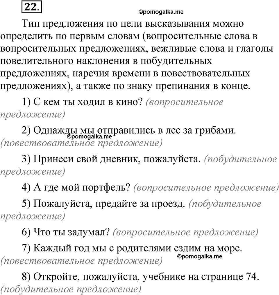 часть 2 страница 16 упражнение 22 русский язык 5 класс Рыбченкова учебник 2023 год