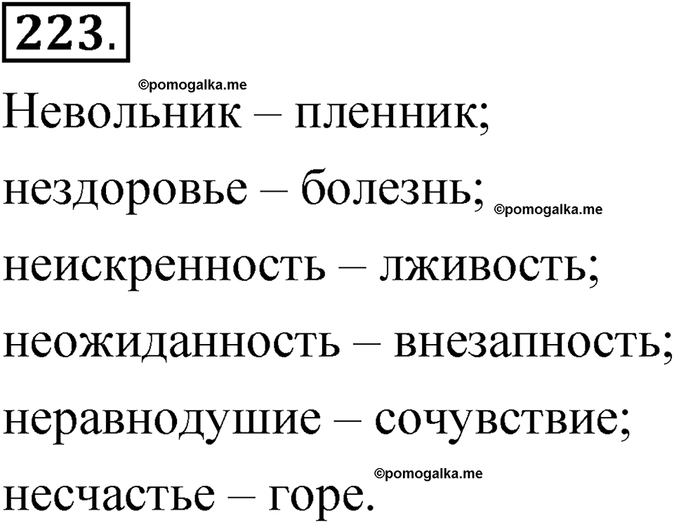 часть 2 страница 106 упражнение 223 русский язык 5 класс Рыбченкова учебник 2023 год