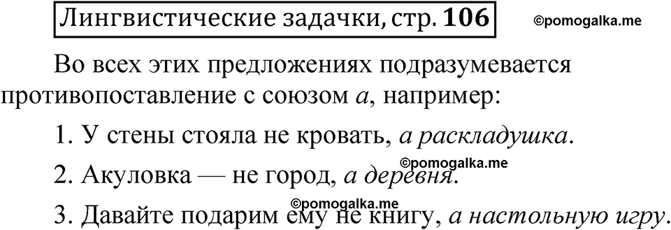 часть 2 страница 106 Лингвистические задачки русский язык 5 класс Рыбченкова учебник 2023 год