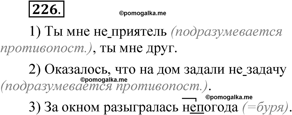 часть 2 страница 106 упражнение 226 русский язык 5 класс Рыбченкова учебник 2023 год