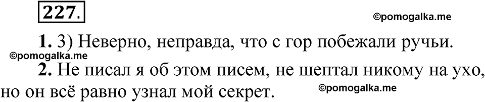 часть 2 страница 106 упражнение 227 русский язык 5 класс Рыбченкова учебник 2023 год