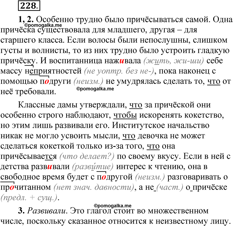 часть 2 страница 107 упражнение 228 русский язык 5 класс Рыбченкова учебник 2023 год