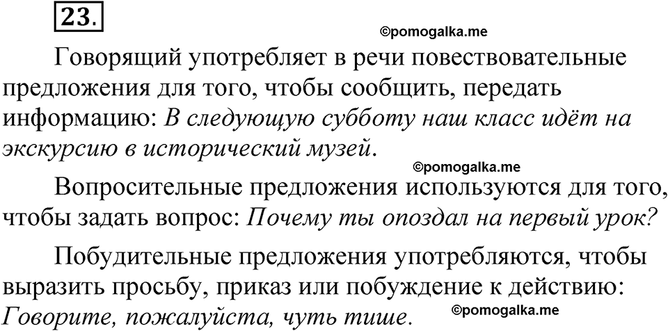 часть 2 страница 16 упражнение 23 русский язык 5 класс Рыбченкова учебник 2023 год