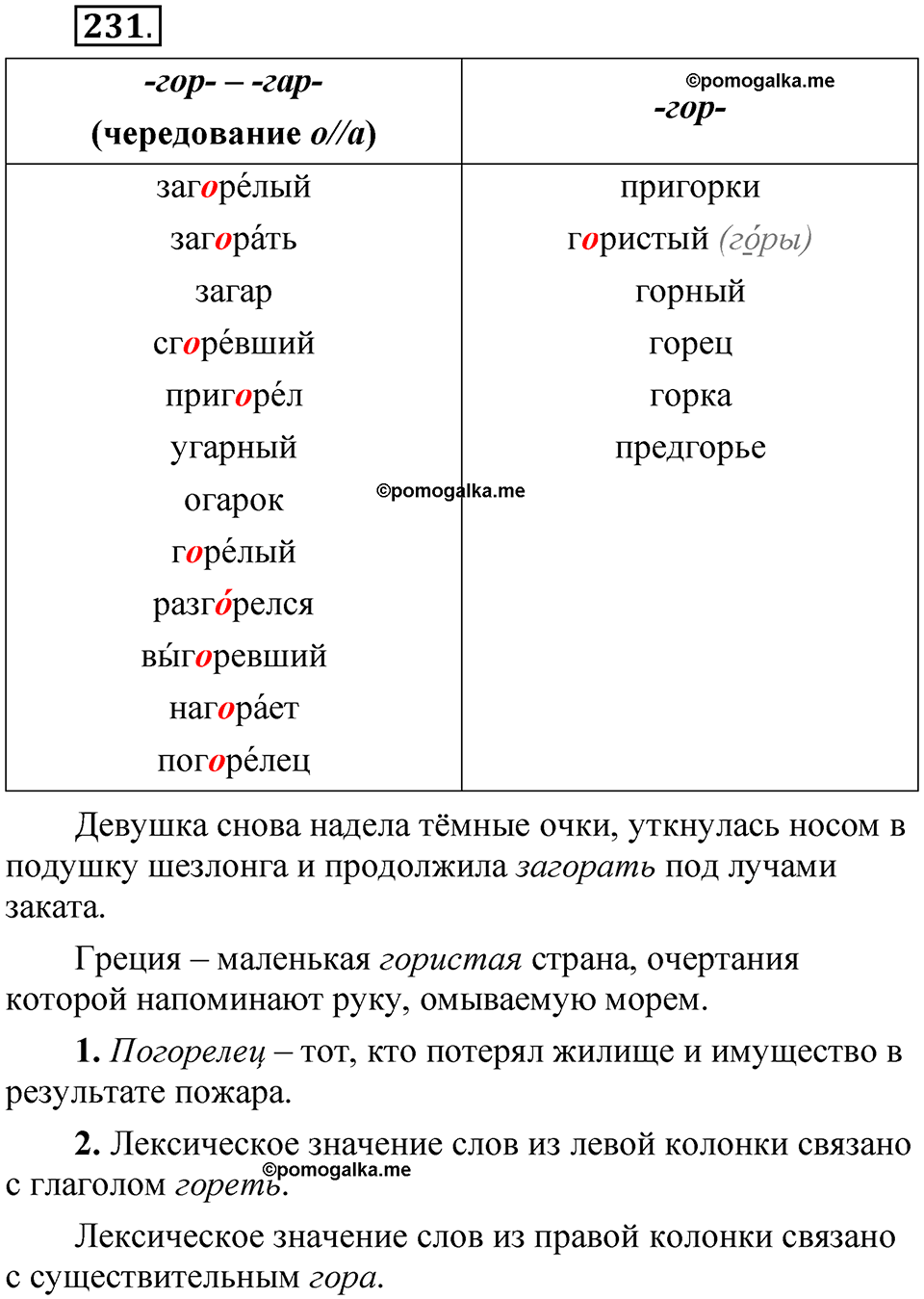 часть 2 страница 108 упражнение 231 русский язык 5 класс Рыбченкова учебник 2023 год