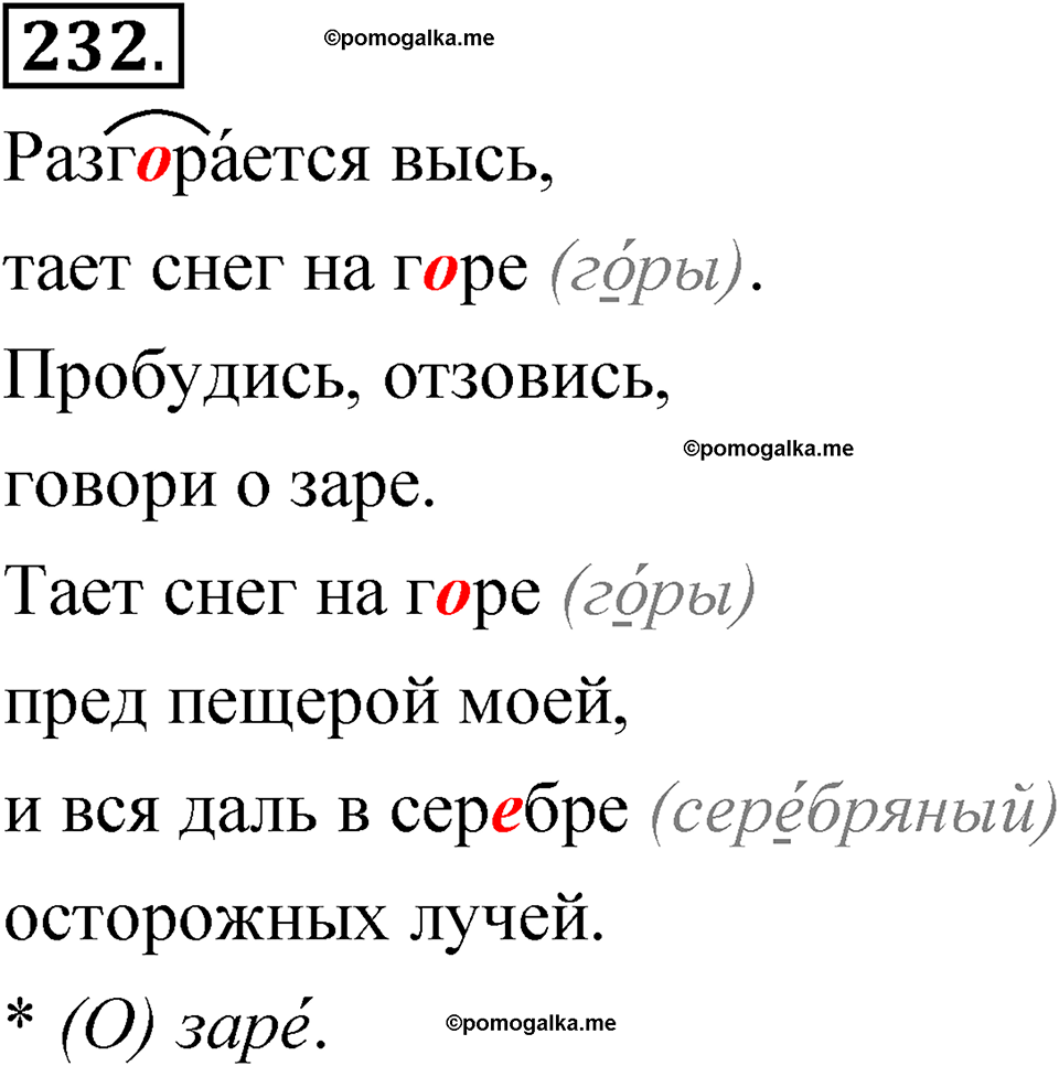 часть 2 страница 108 упражнение 232 русский язык 5 класс Рыбченкова учебник 2023 год