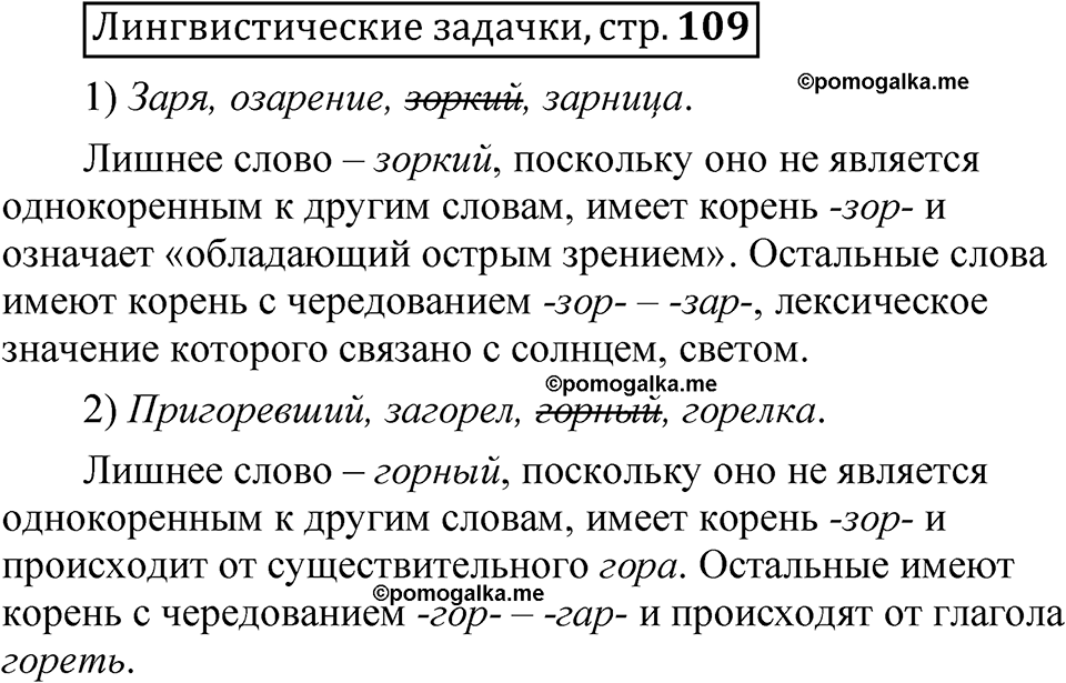 часть 2 страница 109 Лингвистические задачки русский язык 5 класс Рыбченкова учебник 2023 год