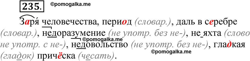 часть 2 страница 110 упражнение 235 русский язык 5 класс Рыбченкова учебник 2023 год