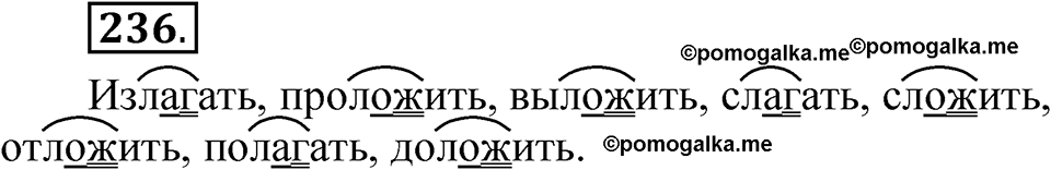 часть 2 страница 110 упражнение 236 русский язык 5 класс Рыбченкова учебник 2023 год
