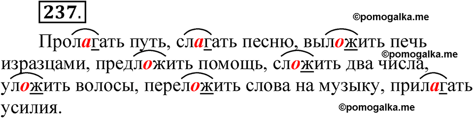 часть 2 страница 110 упражнение 237 русский язык 5 класс Рыбченкова учебник 2023 год